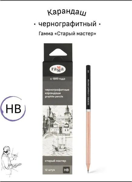 Набор простых карандашей ГАММА Старый мастер / 170322_HB