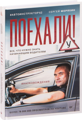 

Книга, Поехали!