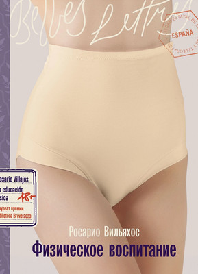 

Книга, Физическое воспитание