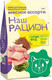 Сухой корм для собак Наш рацион Для щенков и молодых собак Мясное ассорти (2кг) - 