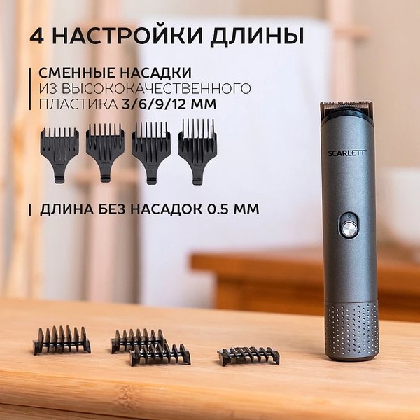 Машинка для стрижки волос Scarlett SC-HC63C103