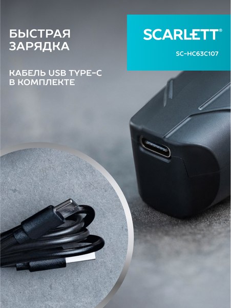 Машинка для стрижки волос Scarlett SC-HC63C107