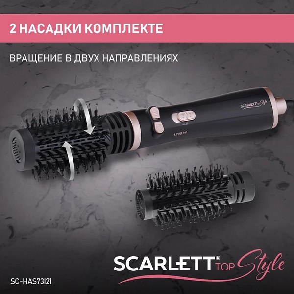 Фен-щетка Scarlett SC-HAS73I21