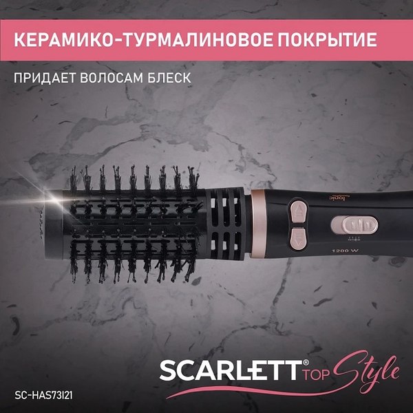 Фен-щетка Scarlett SC-HAS73I21