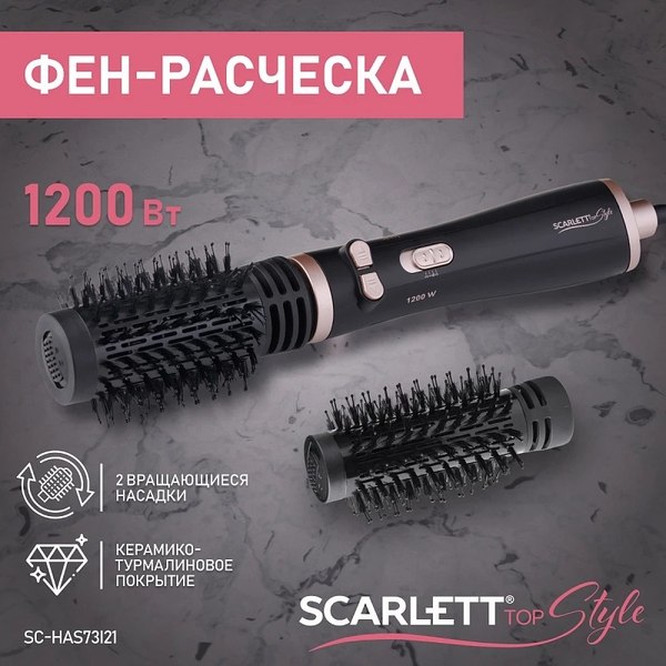 Фен-щетка Scarlett SC-HAS73I21