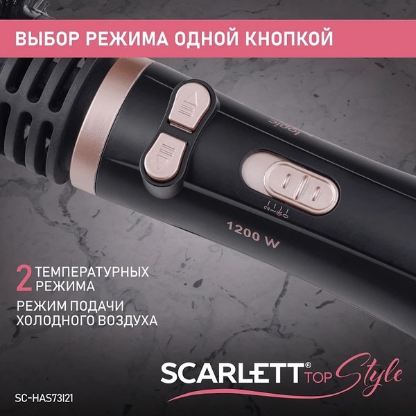 Фен-щетка Scarlett SC-HAS73I21