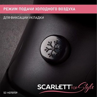 Компактный фен Scarlett SC-HD70IT09