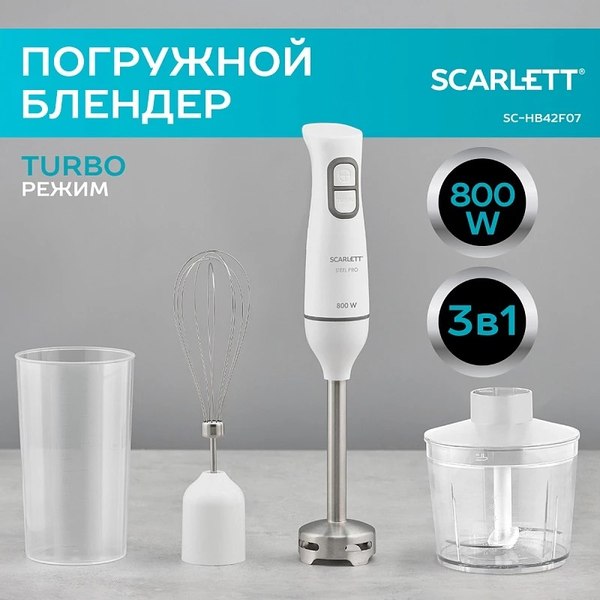 Блендер погружной Scarlett SC-HB42F07