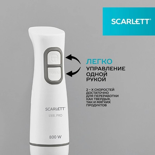 Блендер погружной Scarlett SC-HB42F07