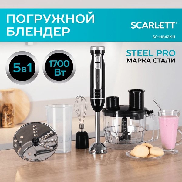 Блендер погружной Scarlett SC-HB42K11