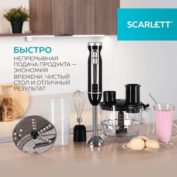 Блендер погружной Scarlett SC-HB42K11