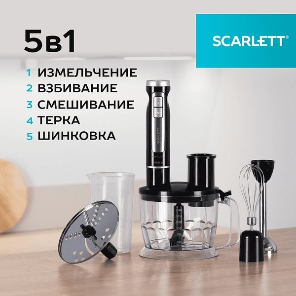 Блендер погружной Scarlett SC-HB42K11