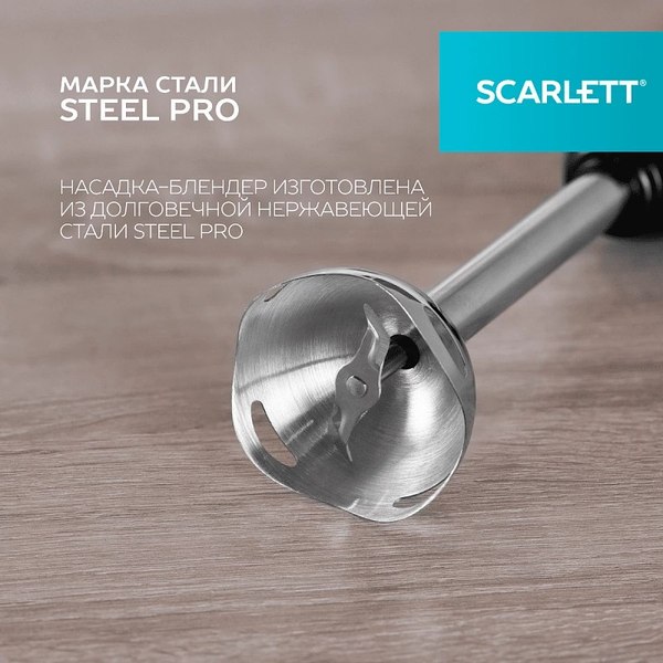 Блендер погружной Scarlett SC-HB42K11