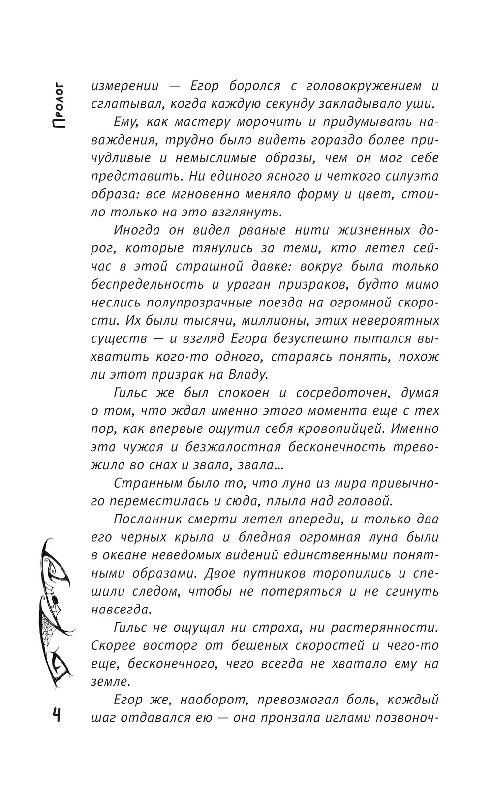 Художественная книга АСТ Влада. Восход Темных (Саша Готти ) — фото 5