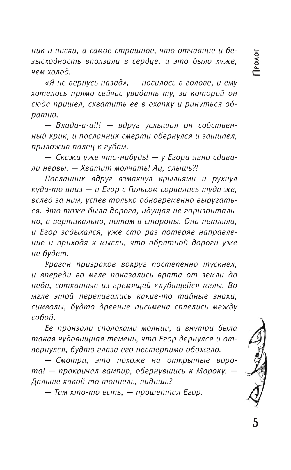 Художественная книга АСТ Влада. Восход Темных (Саша Готти ) — фото 6