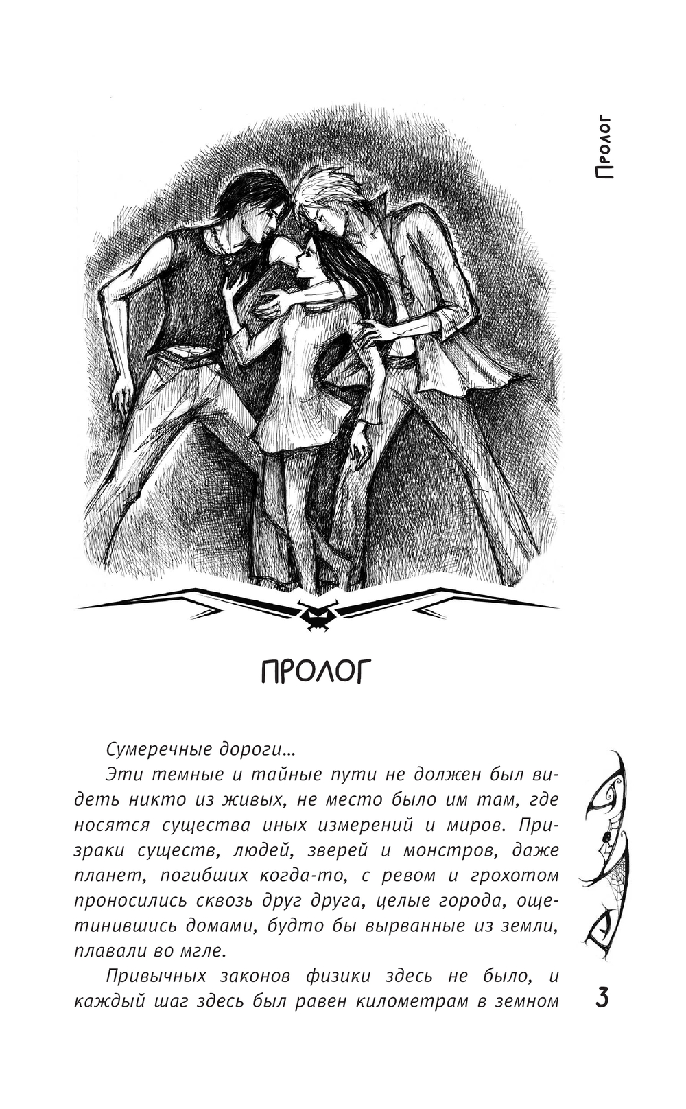 Художественная книга АСТ Влада. Восход Темных (Саша Готти ) — фото 4