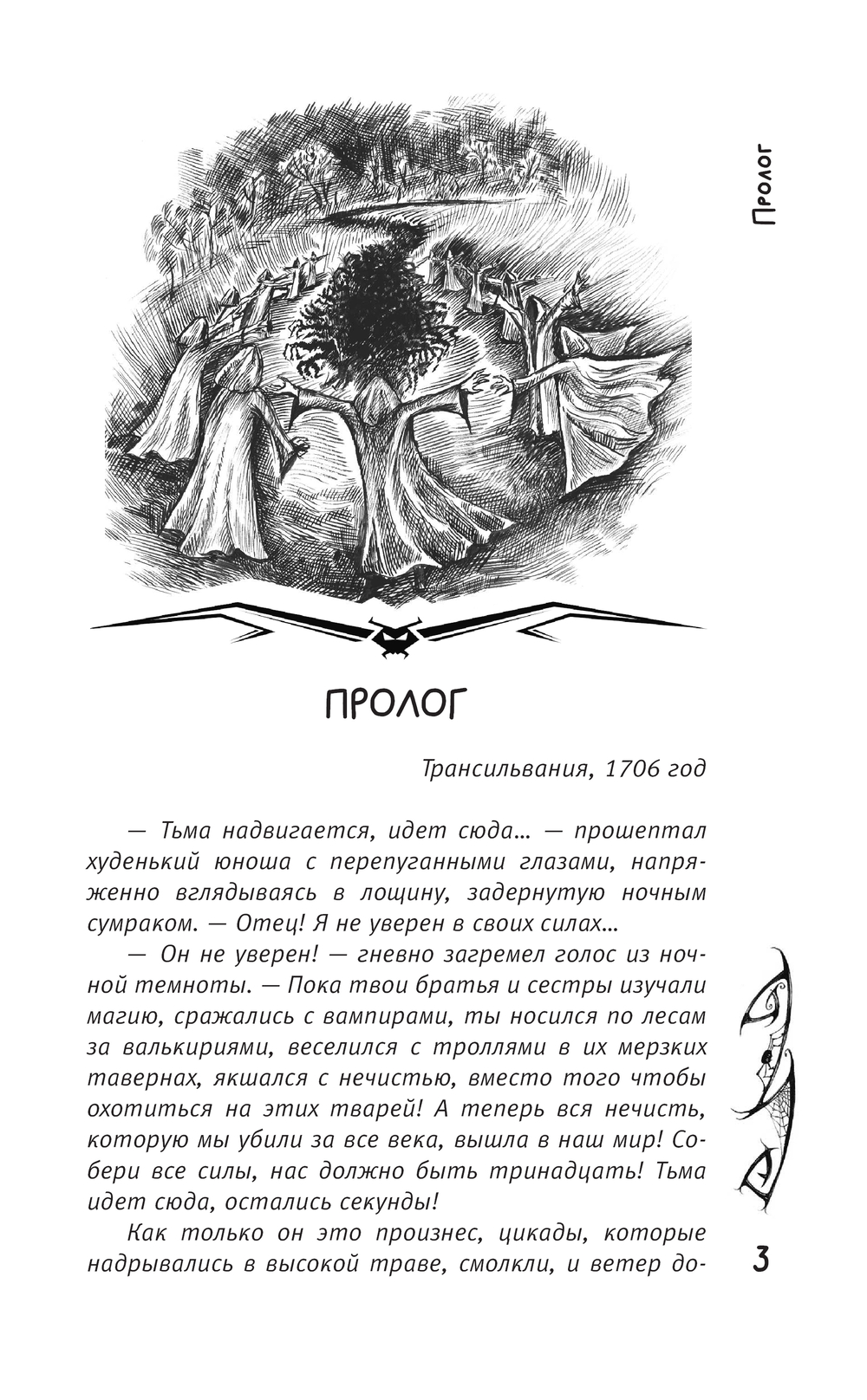 Художественная книга АСТ Влада. Заговор Тьмы, твердая обложка (Саша Готти ) — фото 5