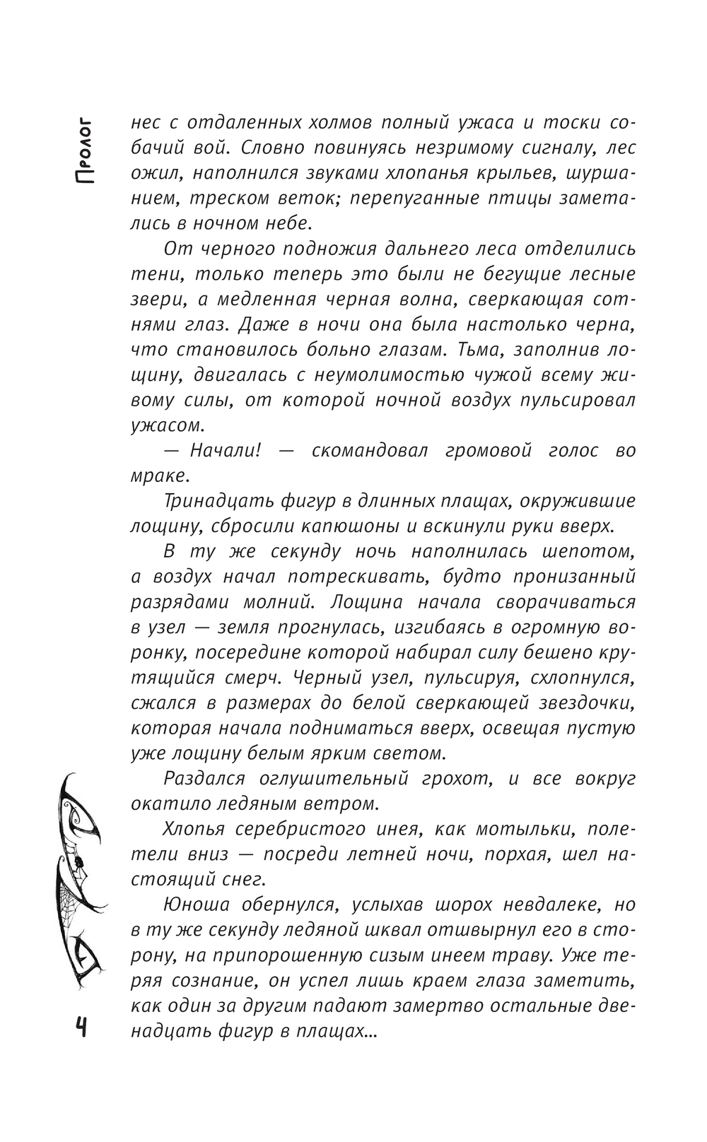 Художественная книга АСТ Влада. Заговор Тьмы, твердая обложка (Саша Готти ) — фото 6
