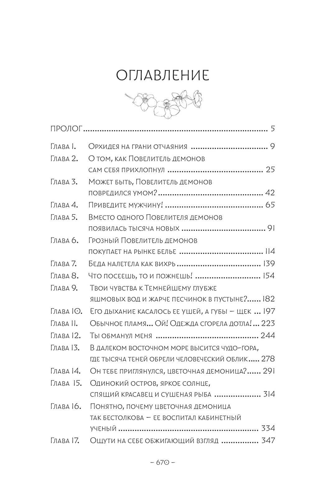 Художественная книга АСТ Разлука Орхидеи и Повелителя демонов, твердая обложка (Фэйсян Цзюлу ) — фото 3