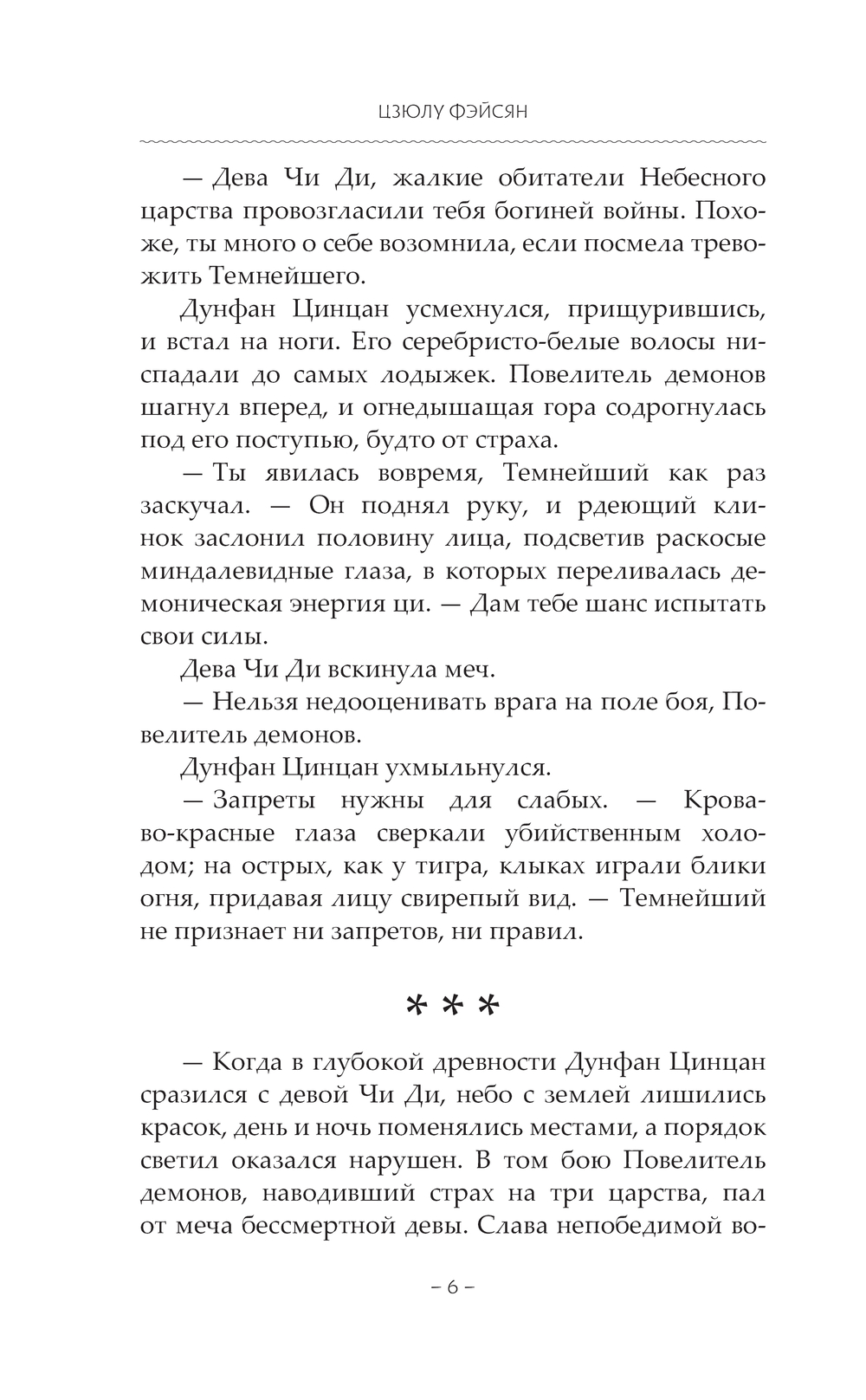 Художественная книга АСТ Разлука Орхидеи и Повелителя демонов, твердая обложка (Фэйсян Цзюлу ) — фото 6