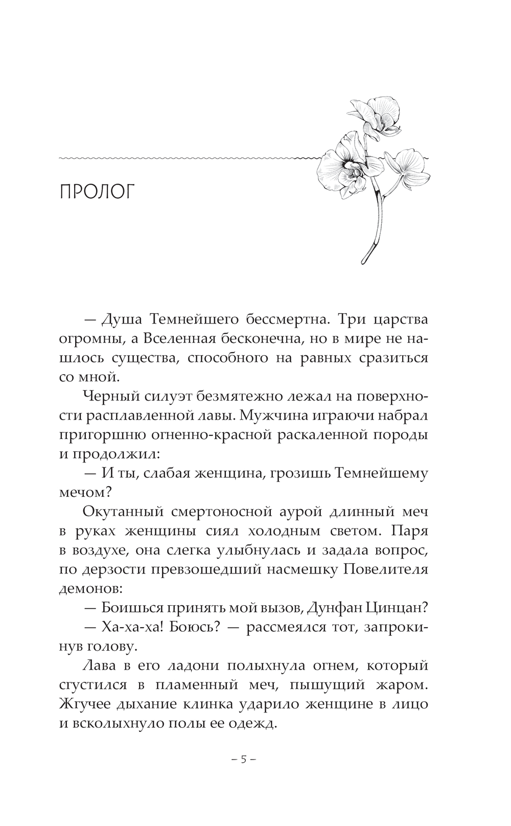 Художественная книга АСТ Разлука Орхидеи и Повелителя демонов, твердая обложка (Фэйсян Цзюлу ) — фото 5