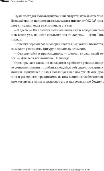 Книга Комильфо Сквозь облака. Том 1, твердая обложка  (Шан Хуай)