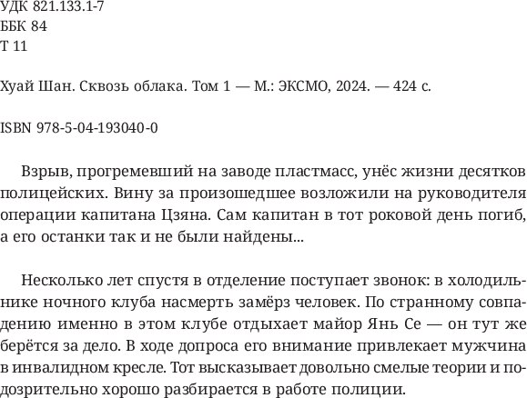 Книга Комильфо Сквозь облака. Том 1, твердая обложка  (Шан Хуай)