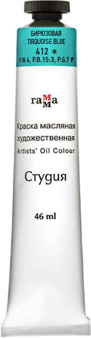 Масляная краска ГАММА Студия / 0.00.А046.412 (46мл, бирюзовый)
