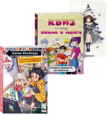

Набор книг, Аниме+2 блокнота