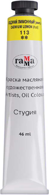 Масляная краска ГАММА Студия / 0.00.А046.113 (46мл, кадмий лимонный)