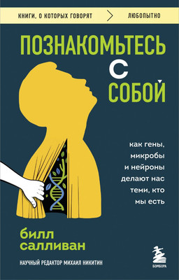 

Книга, Познакомьтесь с собой, мягкая обложка