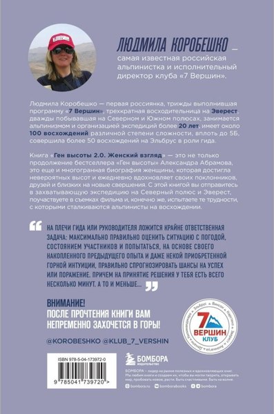 Набор книг Бомбора Ген высоты и Ген высоты 2.0