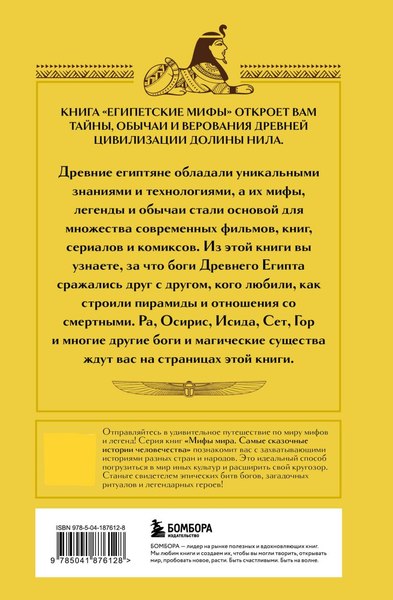 Набор книг Бомбора Египетские мифы. Корейские мифы