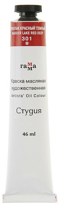 Масляная краска ГАММА Студия / 0.00.А046.301 (46мл, краплак красный темный)
