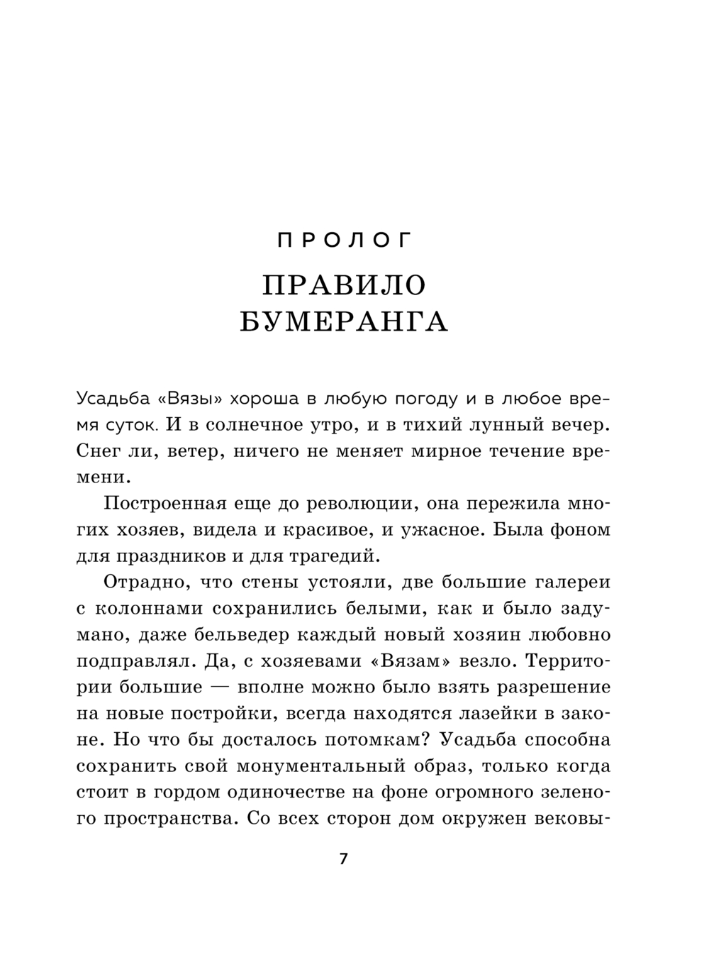 Художественная книга Эксмо Последняя гроза, мягкая обложка (Ронина Елена) — фото 6