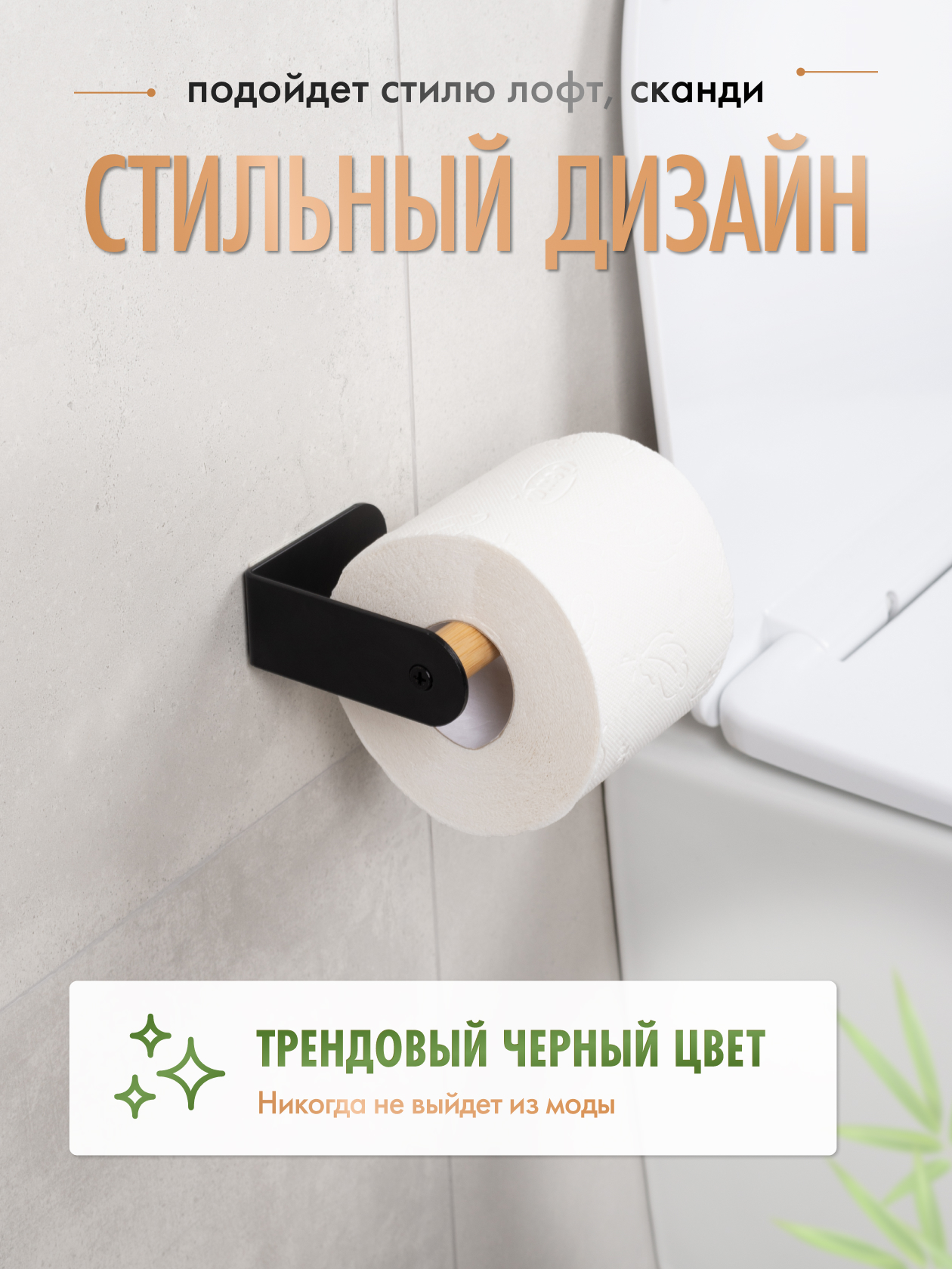 Держатель для туалетной бумаги FORA Axe FOR-AXE016BB (черный/бамбук) — фото 3