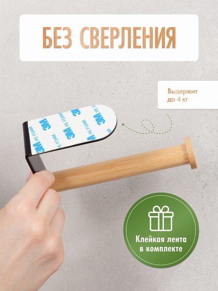 Держатель для туалетной бумаги FORA Axe FOR-AXE016BB (черный/бамбук)
