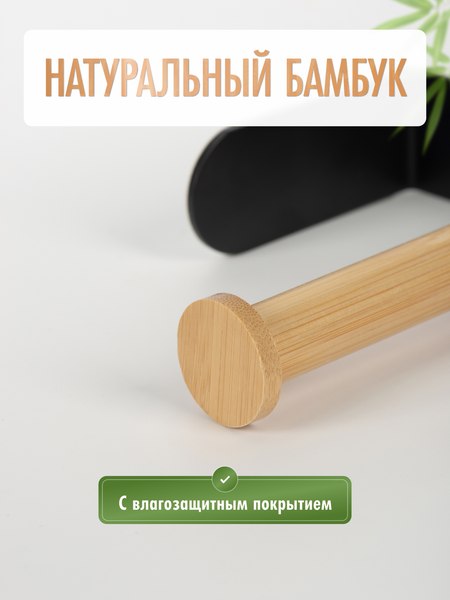 Держатель для туалетной бумаги FORA Axe FOR-AXE016BB (черный/бамбук)