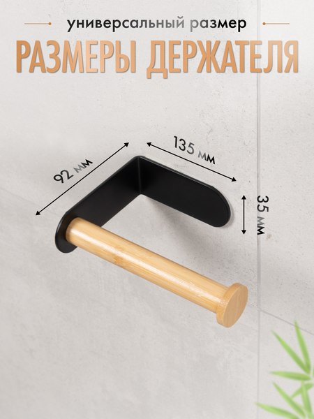 Держатель для туалетной бумаги FORA Axe FOR-AXE016BB (черный/бамбук)