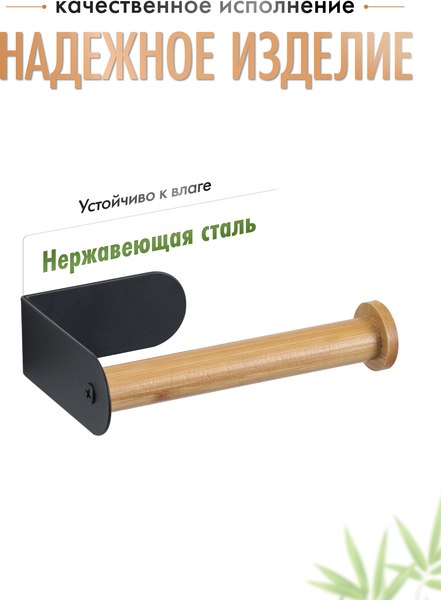 Держатель для туалетной бумаги FORA Axe FOR-AXE016BB (черный/бамбук)