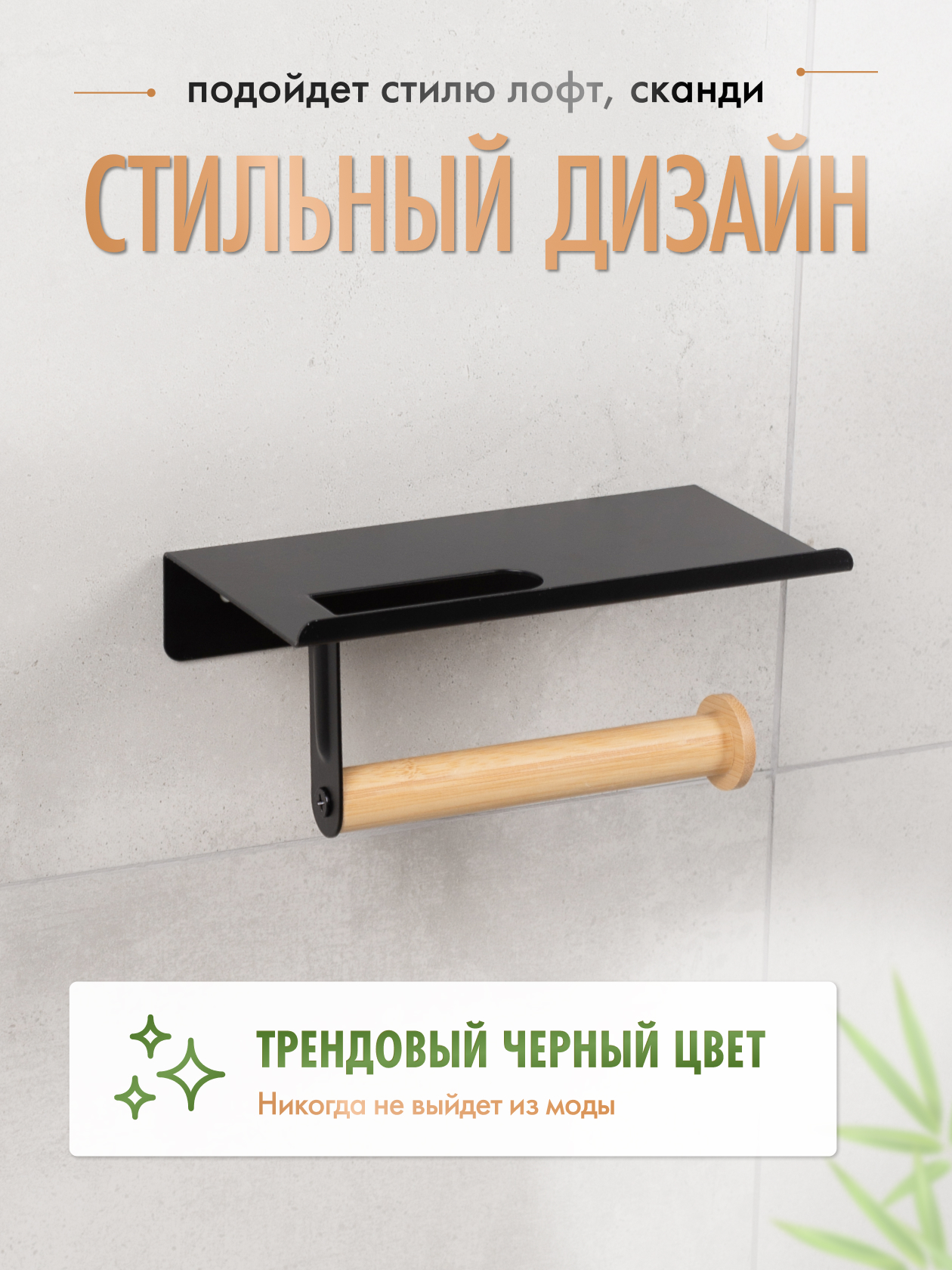Держатель для туалетной бумаги FORA Axe FOR-AXE015BB (черный/бамбук) — фото 5