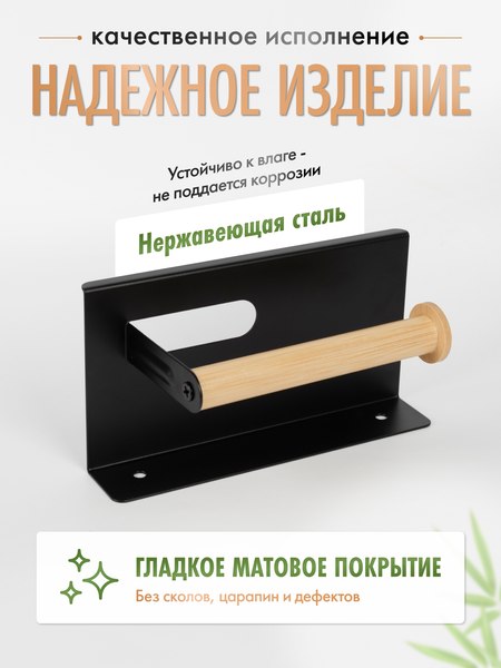 Держатель для туалетной бумаги FORA Axe FOR-AXE015BB (черный/бамбук)
