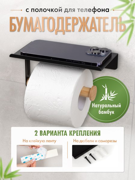 Держатель для туалетной бумаги FORA Axe FOR-AXE015BB (черный/бамбук)