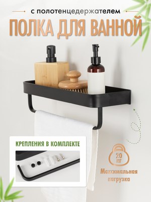 Купить Полка для ванной FORA Axe FOR-AXE033BL  