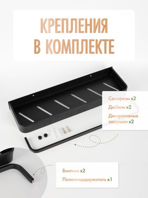 Купить Полка для ванной FORA Axe FOR-AXE033BL  