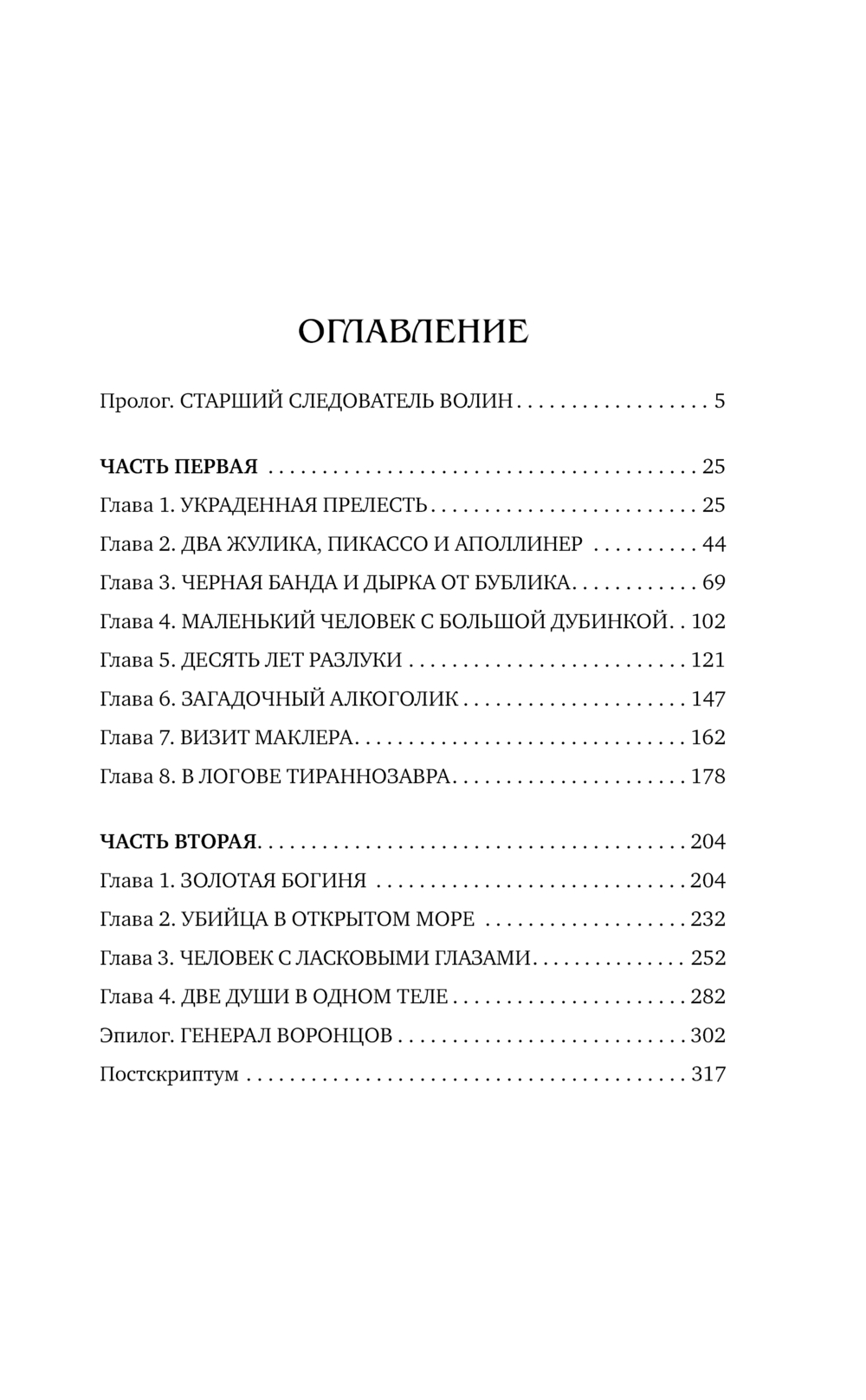Художественная книга АСТ Бедная Лиза, твердая обложка (Анонимус) — фото 3