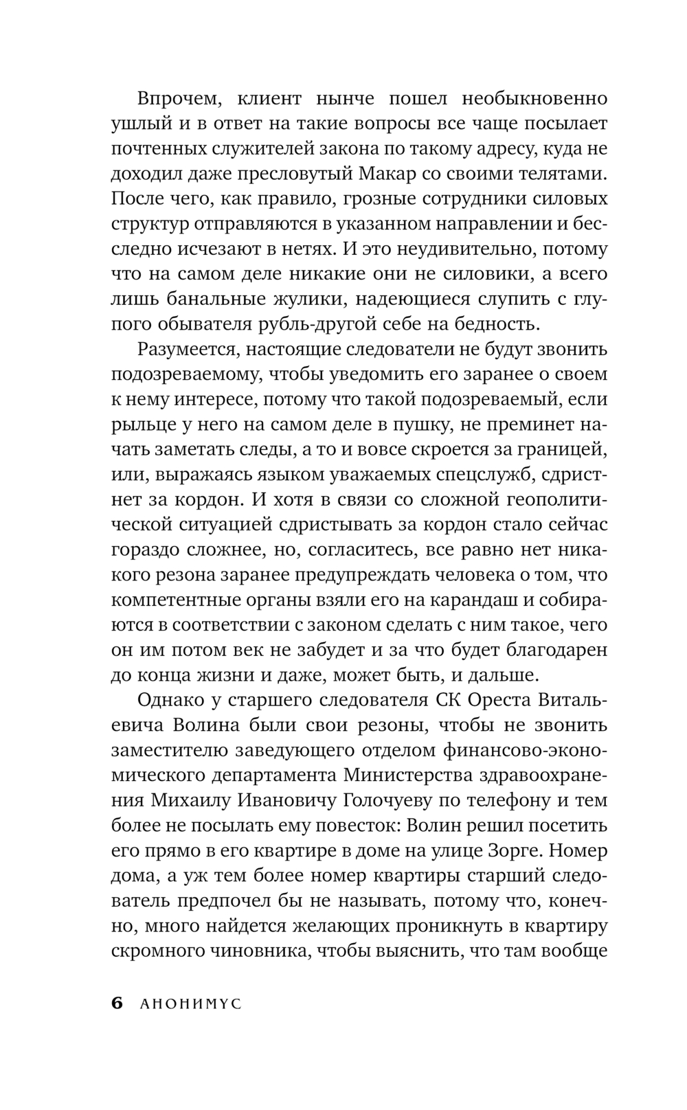 Художественная книга АСТ Бедная Лиза, твердая обложка (Анонимус) — фото 5