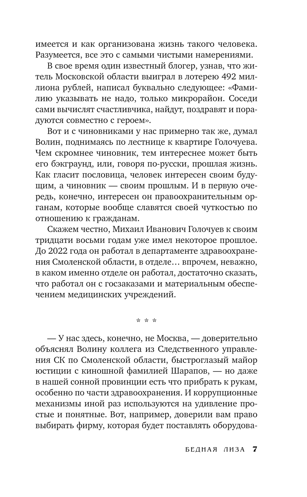 Художественная книга АСТ Бедная Лиза, твердая обложка (Анонимус) — фото 6