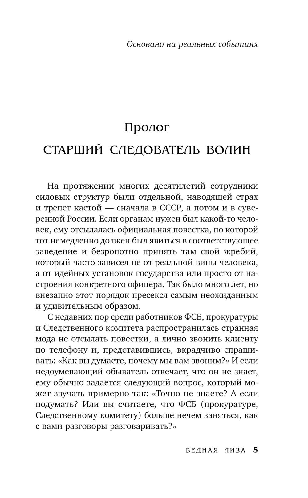Художественная книга АСТ Бедная Лиза, твердая обложка (Анонимус) — фото 4