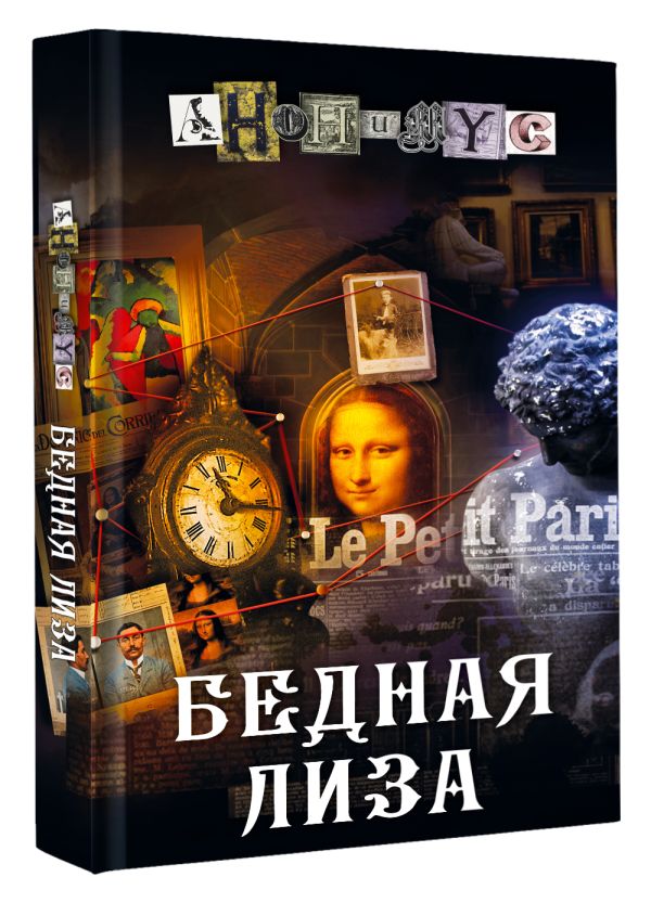 Художественная книга АСТ Бедная Лиза, твердая обложка (Анонимус) — фото 2